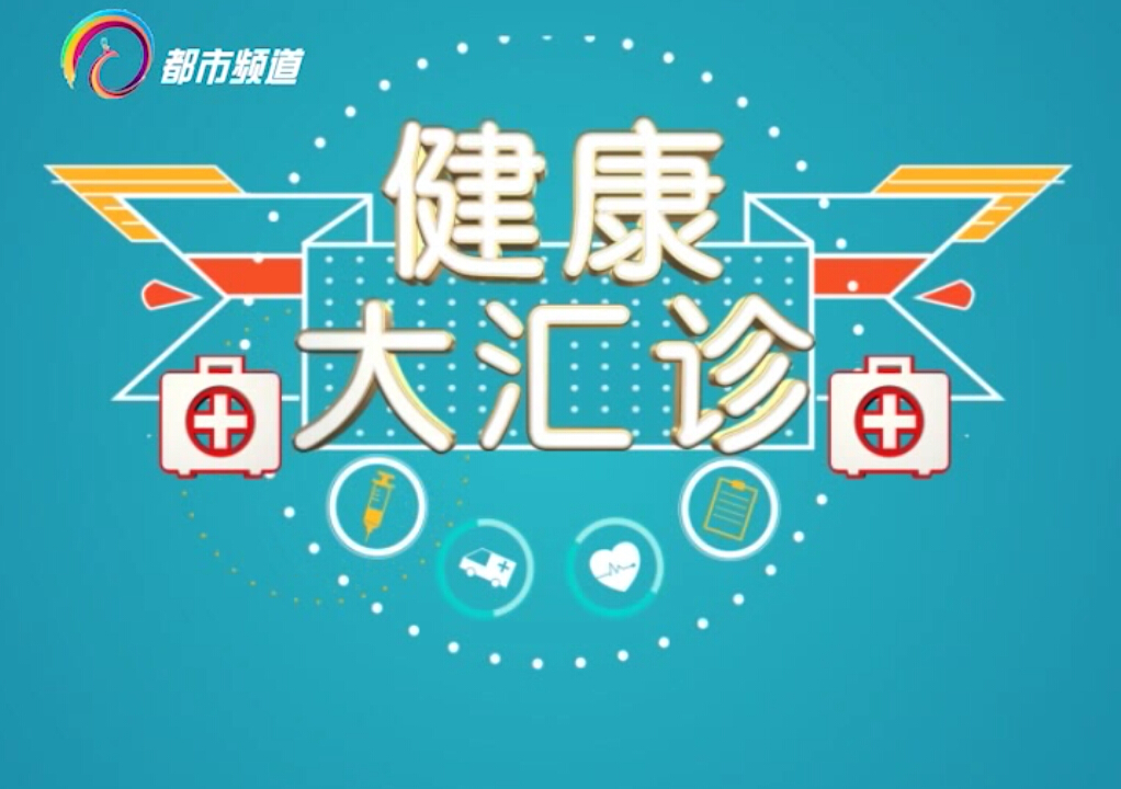 脑卒中防治，听听专家怎么说（下）