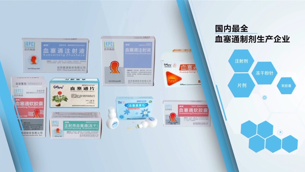 YY易游血塞通上市三十周年宣传片